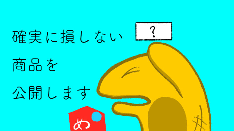 せどり メルカリで 確実に儲かる商品を教えます アルマジロ大百科