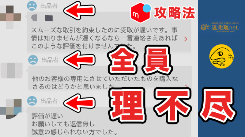 マナー違反？】絶対に怒ってはいけない！５つ行為【メルカリ