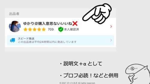 使うな 購入意思のない いいね お断り の意味 使用例を解説 メルカリ ラクマ Paypayフリマ アルマジロ大百科