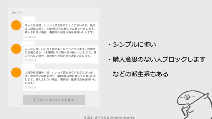 使うな】『購入意思のない、いいね！お断り』の意味・使用例を解説  