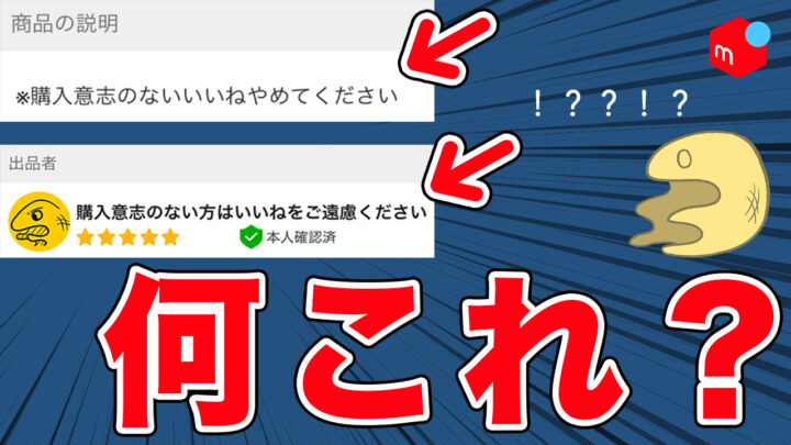 意味不明 フリマ用語解説 購入意思のない いいね お断り 編 使ってる人にも 見てもらいたい内容です メルカリ ラクマ Paypayフリマ アルマジロ大百科