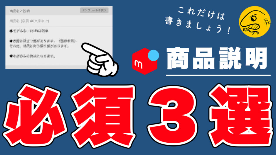 【説明文】商品説明って、何を書くべき？トラブル防止の為にも