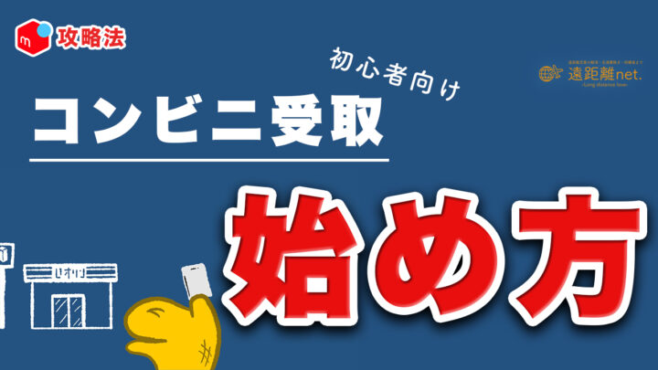 徹底解説 初心者向け メルカリで コンビニ受け取りをする方法 アルマジロ大百科