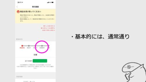 追跡ステータス