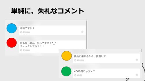 ただ単純に失礼な文章