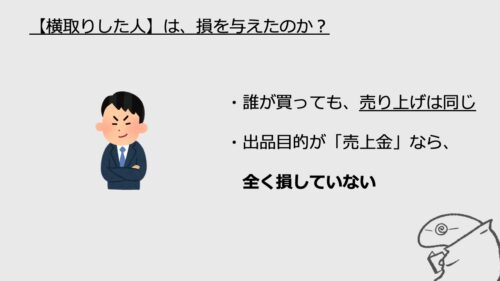 出品者向け メルカリで 横取りされた 取引キャンセル してもいいの アルマジロ大百科