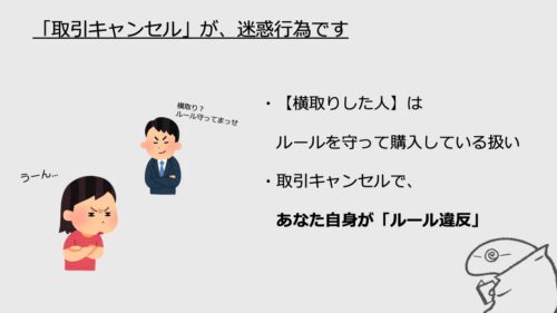 出品者向け メルカリで 横取りされた 取引キャンセル してもいいの アルマジロ大百科