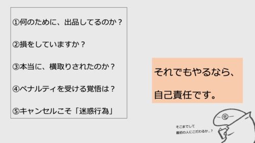 出品者向け メルカリで 横取りされた 取引キャンセル してもいいの アルマジロ大百科