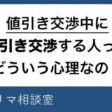 断る力 失敗から学ぶ 値下げ交渉の 上手な断り方 の基本とは アルマジロ大百科