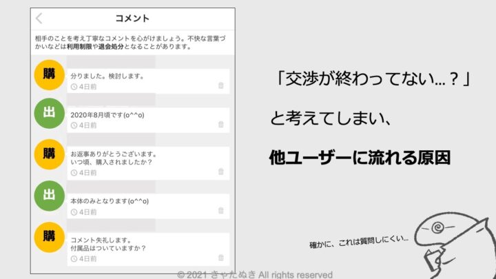 商品ページのコメントを消すべき ３つの理由を解説します メルカリ アルマジロ大百科