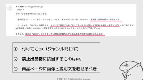 メルカリ おまけって 規約違反なの 事務局の回答 注意点を紹介します アルマジロ大百科