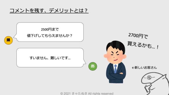 メルカリ コメント削除はバレる？相手に通知される？見え方と注意点を 