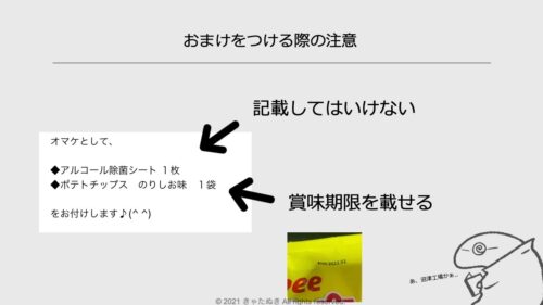 メルカリ おまけって 規約違反なの 事務局の回答 注意点を紹介します アルマジロ大百科