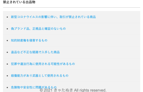 メルカリ おまけって 規約違反なの 事務局の回答 注意点を紹介します アルマジロ大百科