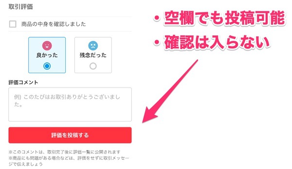 メルカリ】取引メッセージで感謝。しかし無言評価する人の心理を解説 