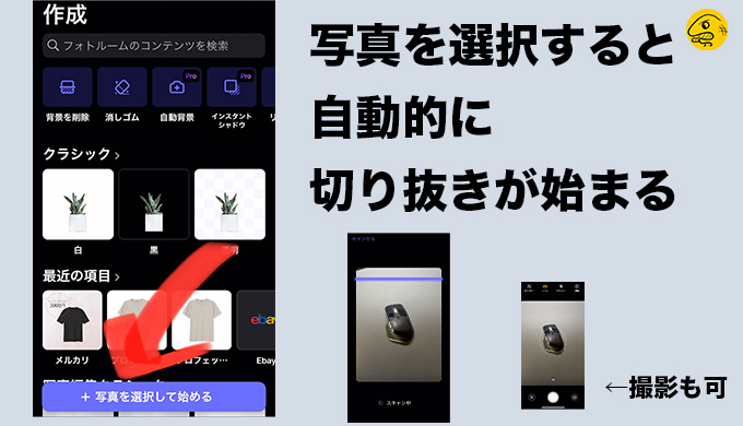 PhotoRoomの使い方。メルカリで背景を白くするためのアプリ。画像切り抜きの方法