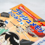 【非売品】 学研まんがシリーズは買えない。けど読む方法があるって話【教育まんが】