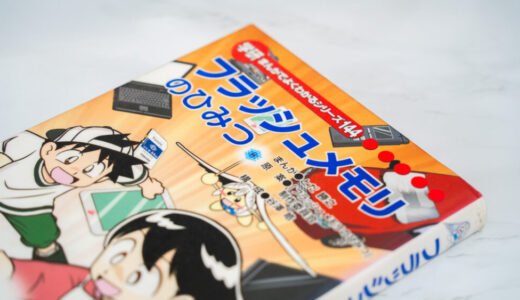 【非売品】 学研まんがシリーズは買えない。けど読む方法があるって話【教育まんが】