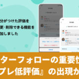 【良アプデ】メルカリ新機能「つけた評価を変更できる件」の注意・懸念点を解説