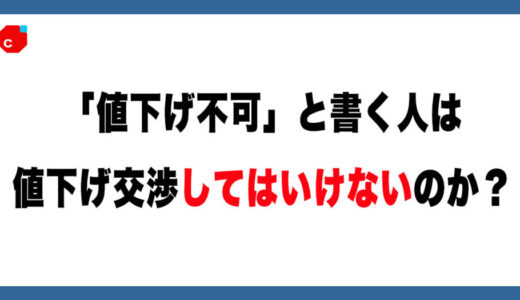 メルカリで見かける言行不一致について
