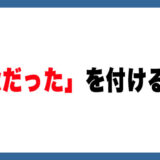 【メルカリ】本当に「残念だった評価」する覚悟はあるか？