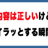 【メルカリ】何気ない一言にカチンとくる瞬間。伝え方のコツ