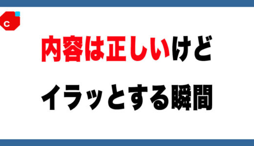 【メルカリ】何気ない一言にカチンとくる瞬間。伝え方のコツ
