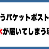 【メルカリ】なぜ香水が配達できるのか？日本郵便NGでもヤマト運輸がOKな理由