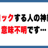 【メルカリ】何故ブロックするの？自ら売れにくくしてて意味不明です…