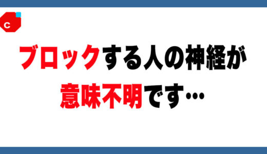 【メルカリ】何故ブロックするの？自ら売れにくくしてて意味不明です…