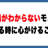 メルカリで【相場不明のモノ】を売るときに私が心掛けていること