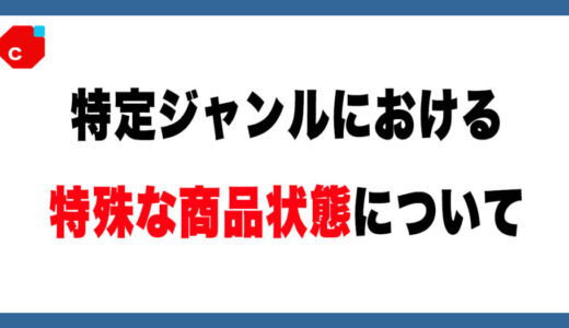 【トラブル防止】メルカリで「裁断済み」の意味を知らずに購入…どちらが悪い？