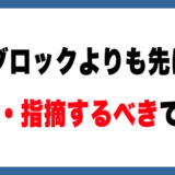 【メルカリ】なぜ注意しない？迷惑ユーザーに対する正しい対応法とは