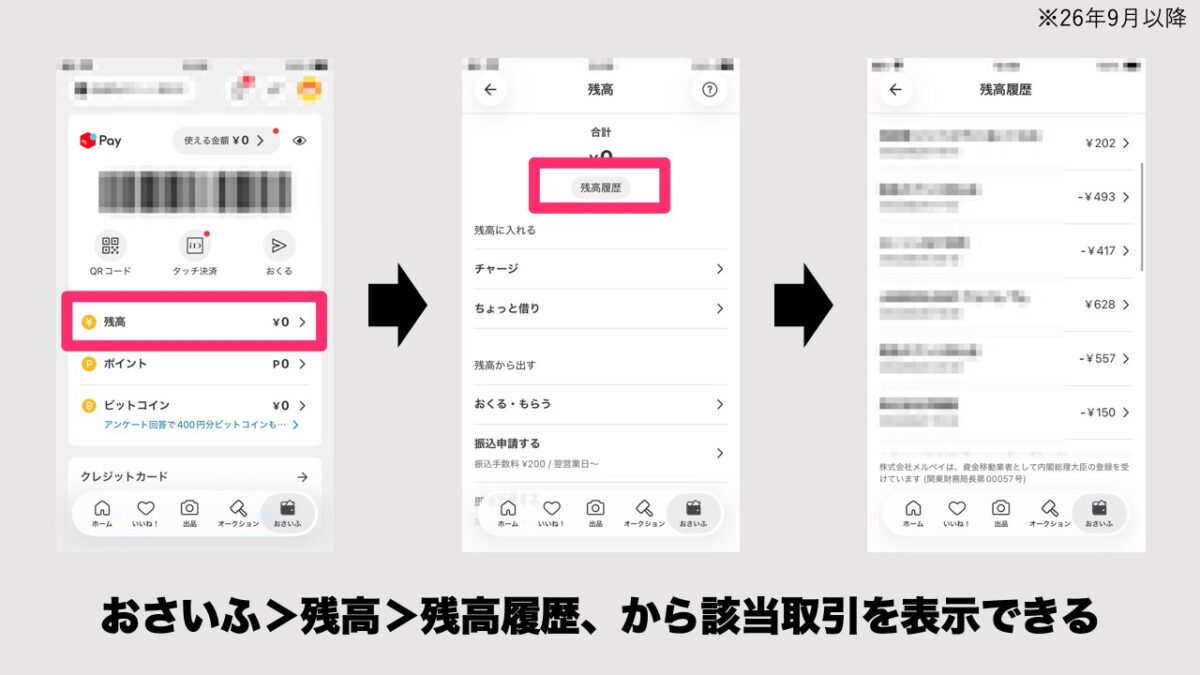 メルカリで削除した商品の取引ページを確認する手順