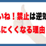 メルカリの「いいね禁止」は逆効果？売れにくくなる理由とは