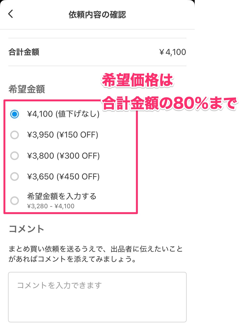 メルカリまとめ買い依頼のやり方と注意点｜値引き・断り方も解説