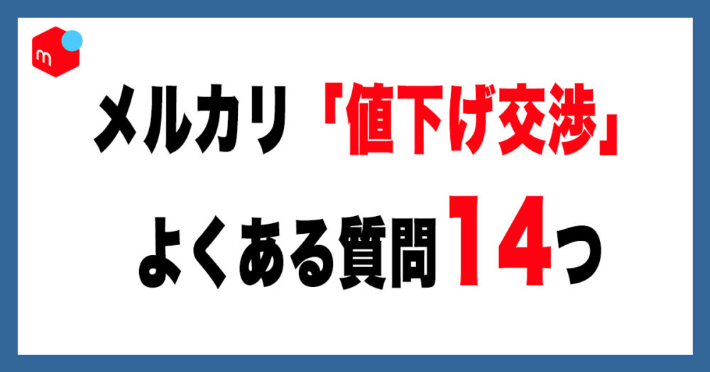 またまた　値下げしました 値引き交渉可能 買いてないなら処分します　　値下げします　　50インチ 4K液晶 テレビ 土日はNG】メルカリで値下げするタイミング10選【即値下げでOK