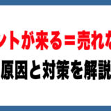 メルカリで質問が多い＝売れない理由と対策【初心者向け】