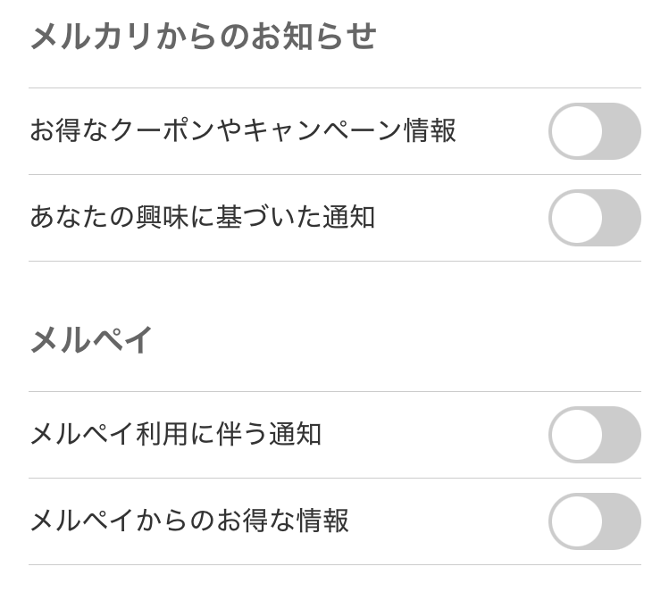 メルカリからのお知らせをオフにする方法。