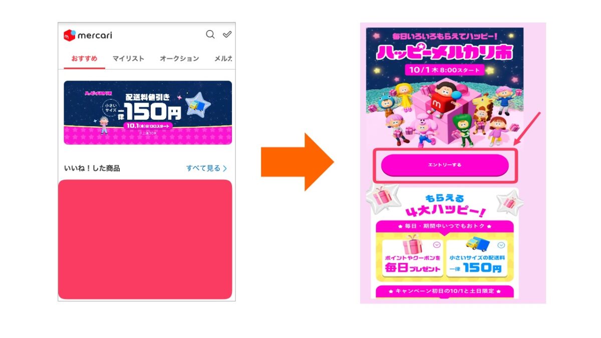 2026年10月】ハッピーメルカリ市とは？開催期間・特典を解説【超