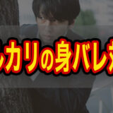メルカリで身バレを防ぐ方法｜やってはいけない対策も解説