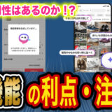 メルカリのAI機能は便利？実際に使って感じたメリットと注意点を解説